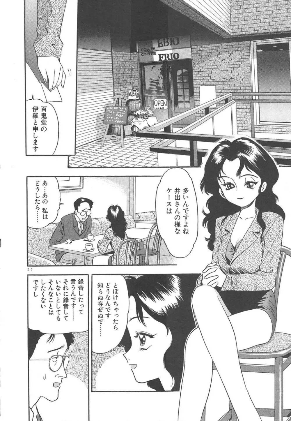 クレージー・ダイヤモンド Page.212