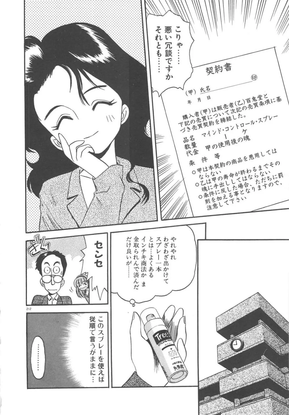 クレージー・ダイヤモンド Page.214