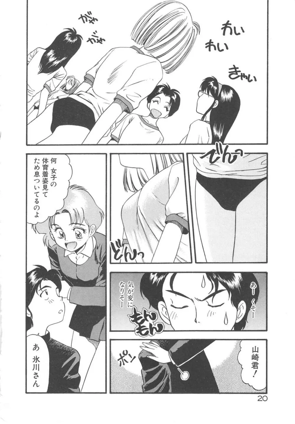 クレージー・ダイヤモンド Page.22