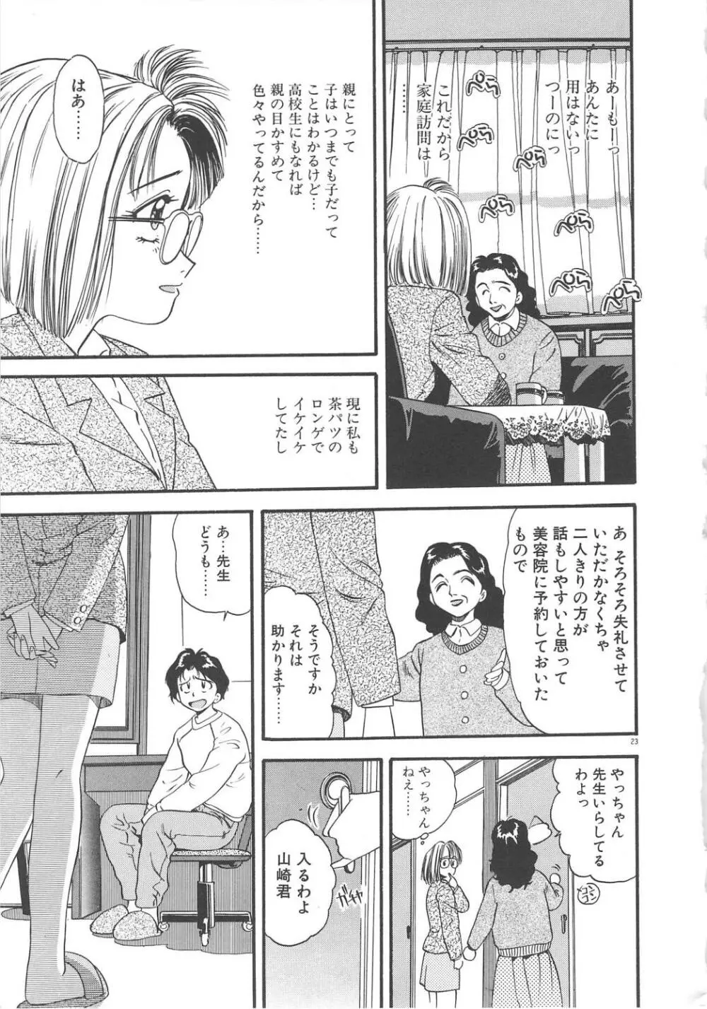 クレージー・ダイヤモンド Page.25