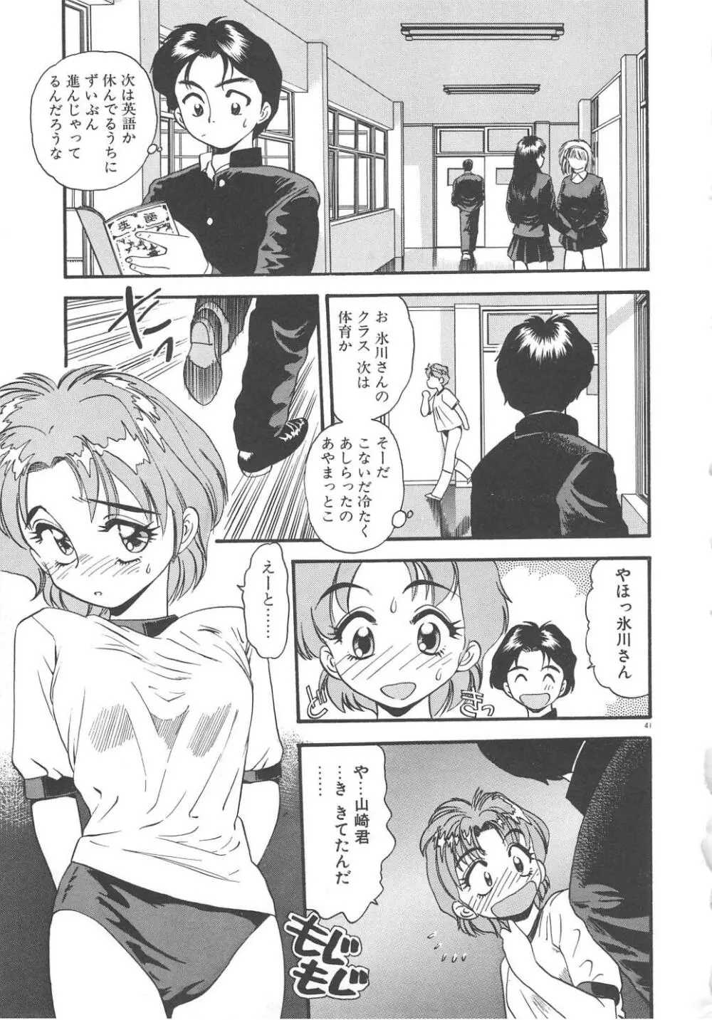 クレージー・ダイヤモンド Page.43