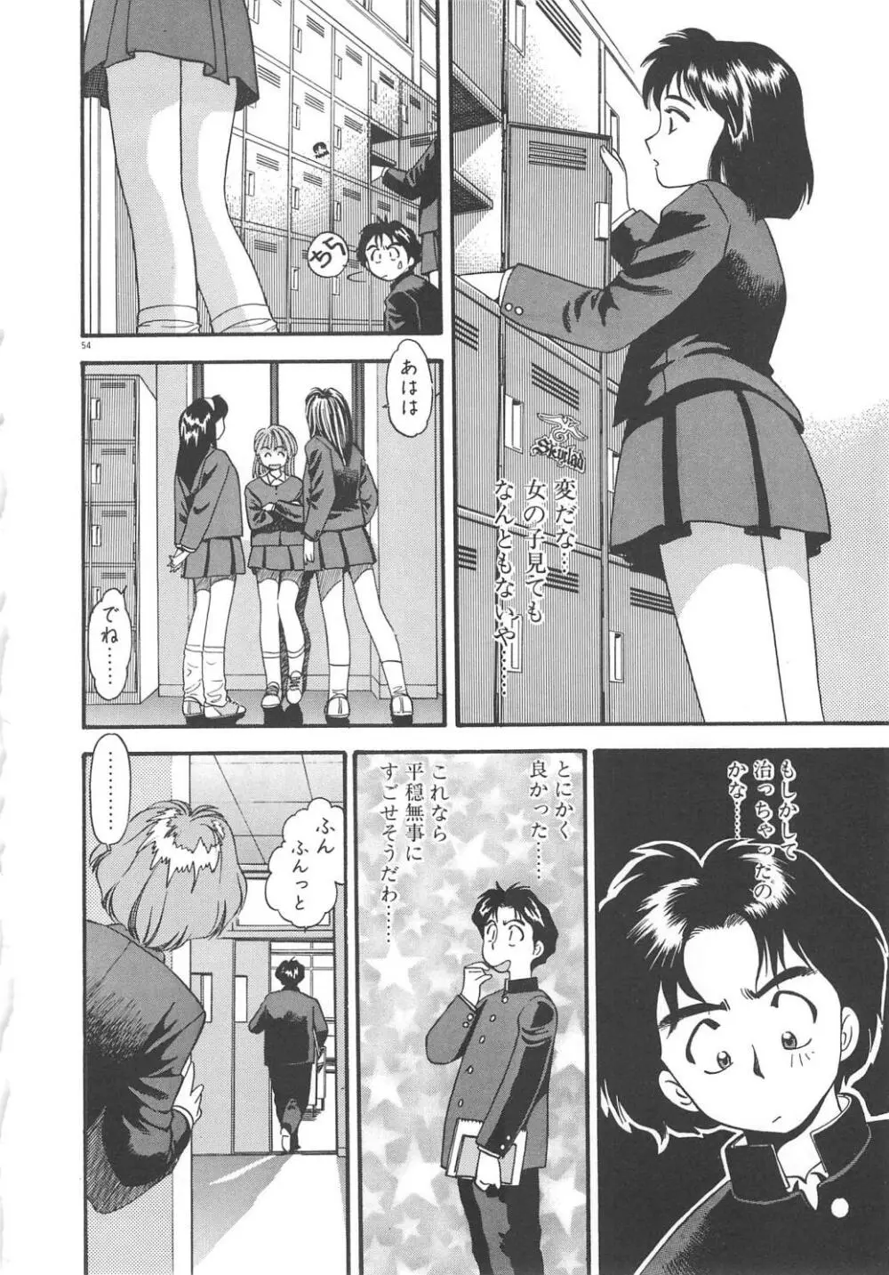 クレージー・ダイヤモンド Page.56