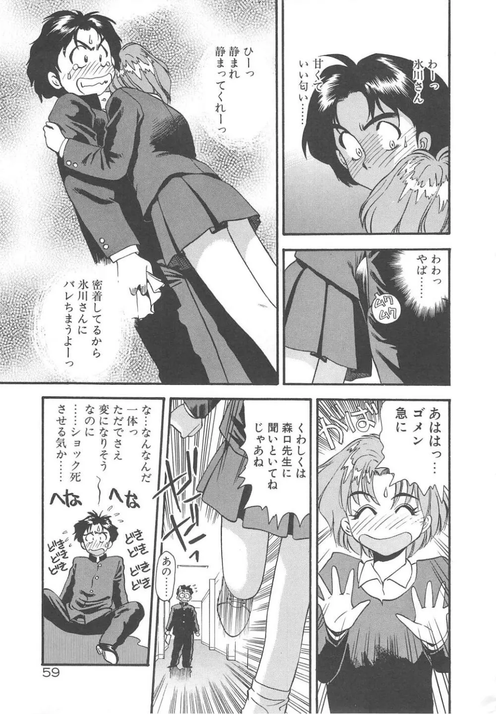 クレージー・ダイヤモンド Page.61