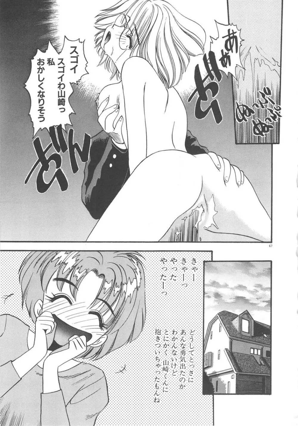 クレージー・ダイヤモンド Page.69