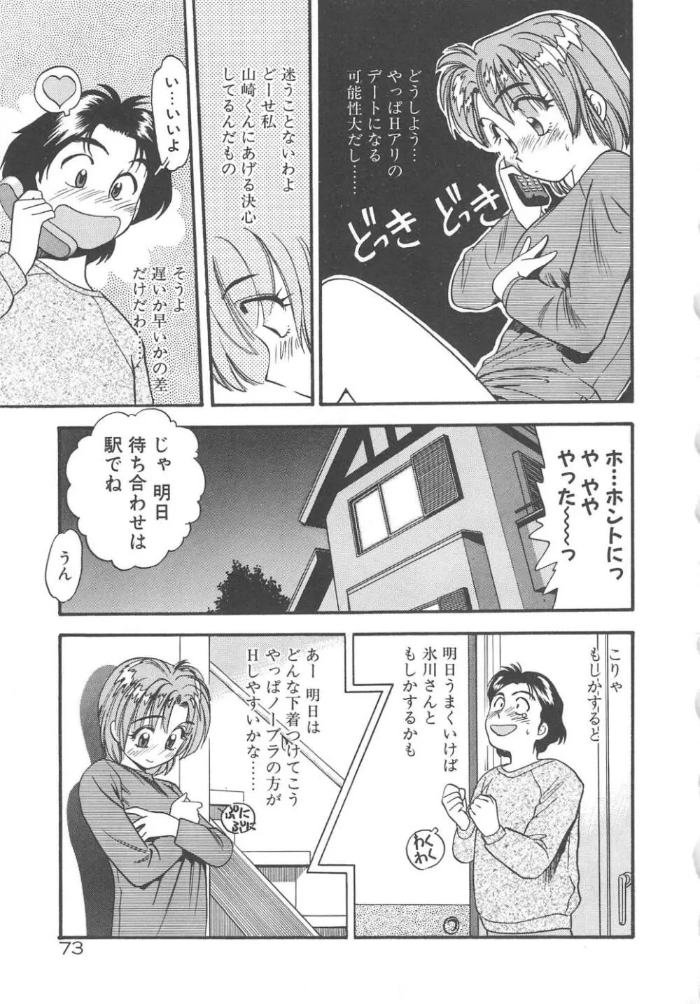 クレージー・ダイヤモンド Page.75