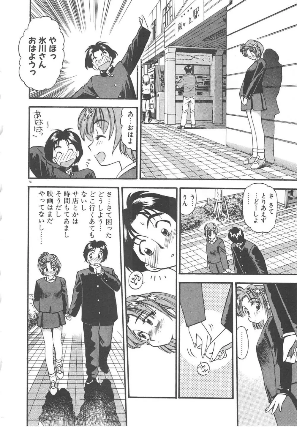 クレージー・ダイヤモンド Page.76