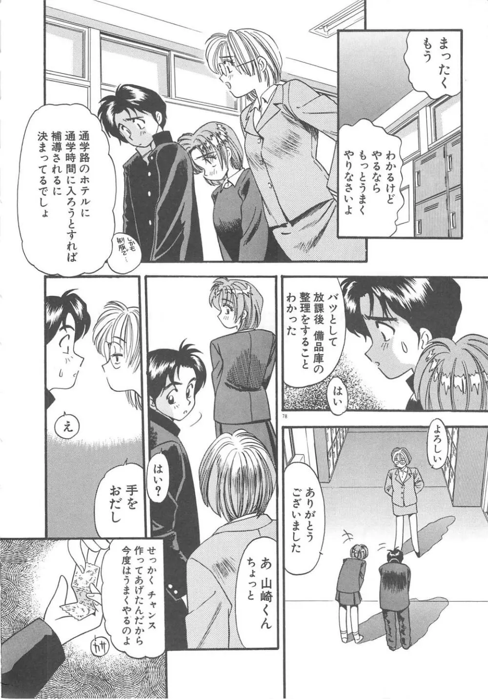 クレージー・ダイヤモンド Page.80