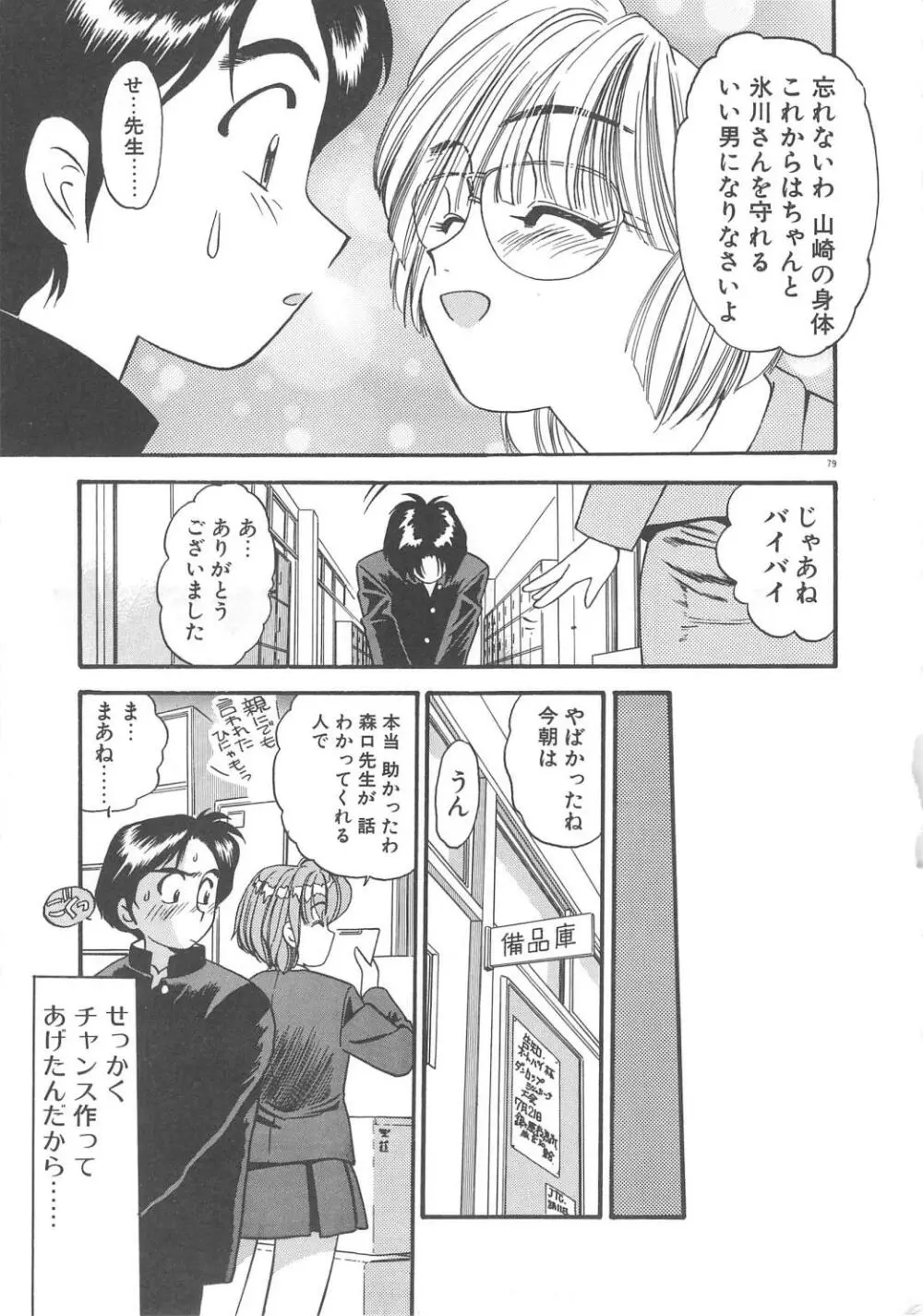 クレージー・ダイヤモンド Page.81