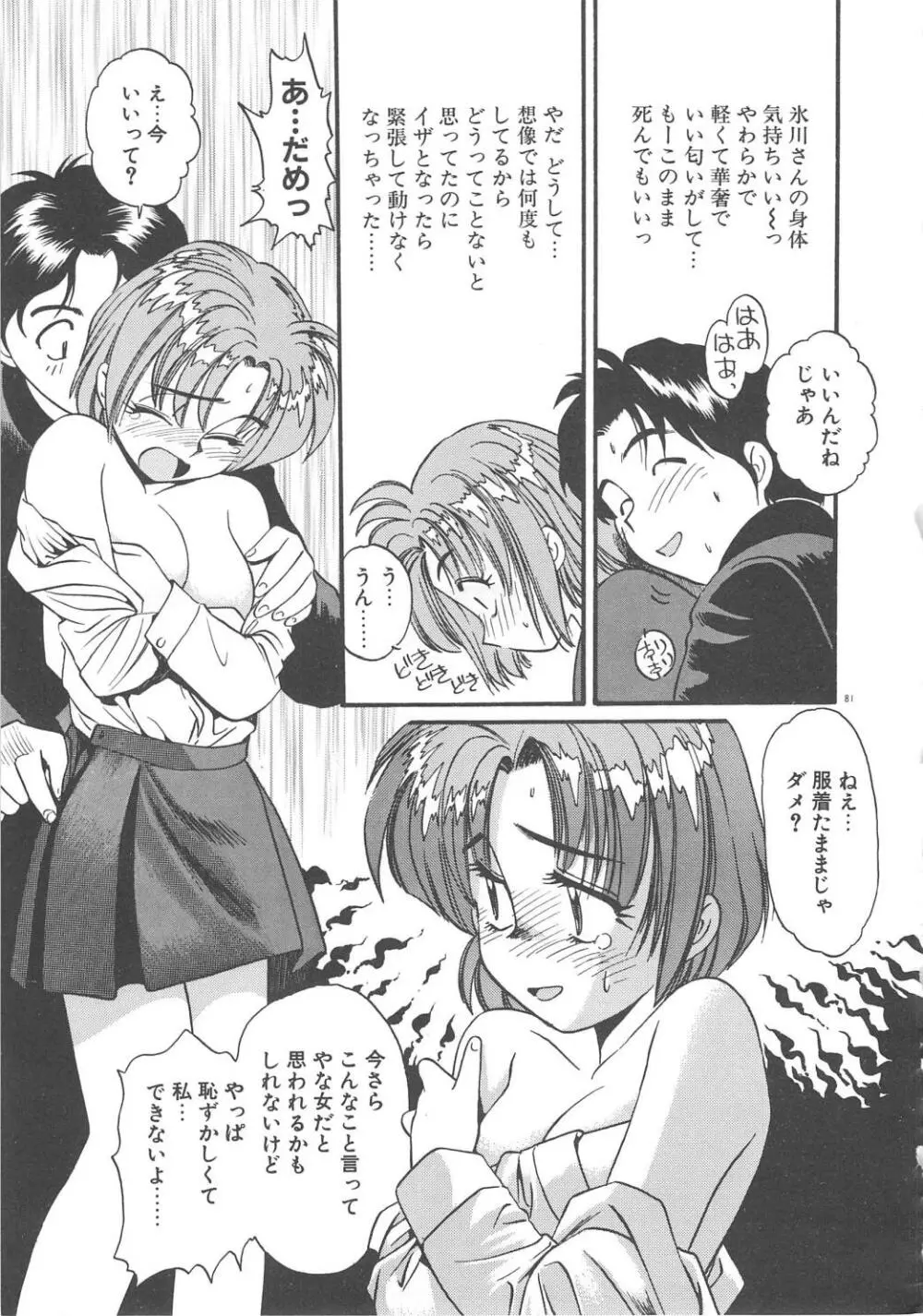 クレージー・ダイヤモンド Page.83