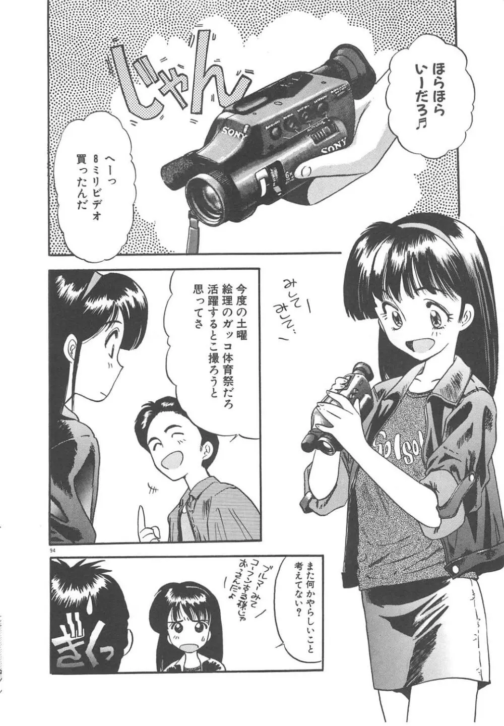 クレージー・ダイヤモンド Page.96