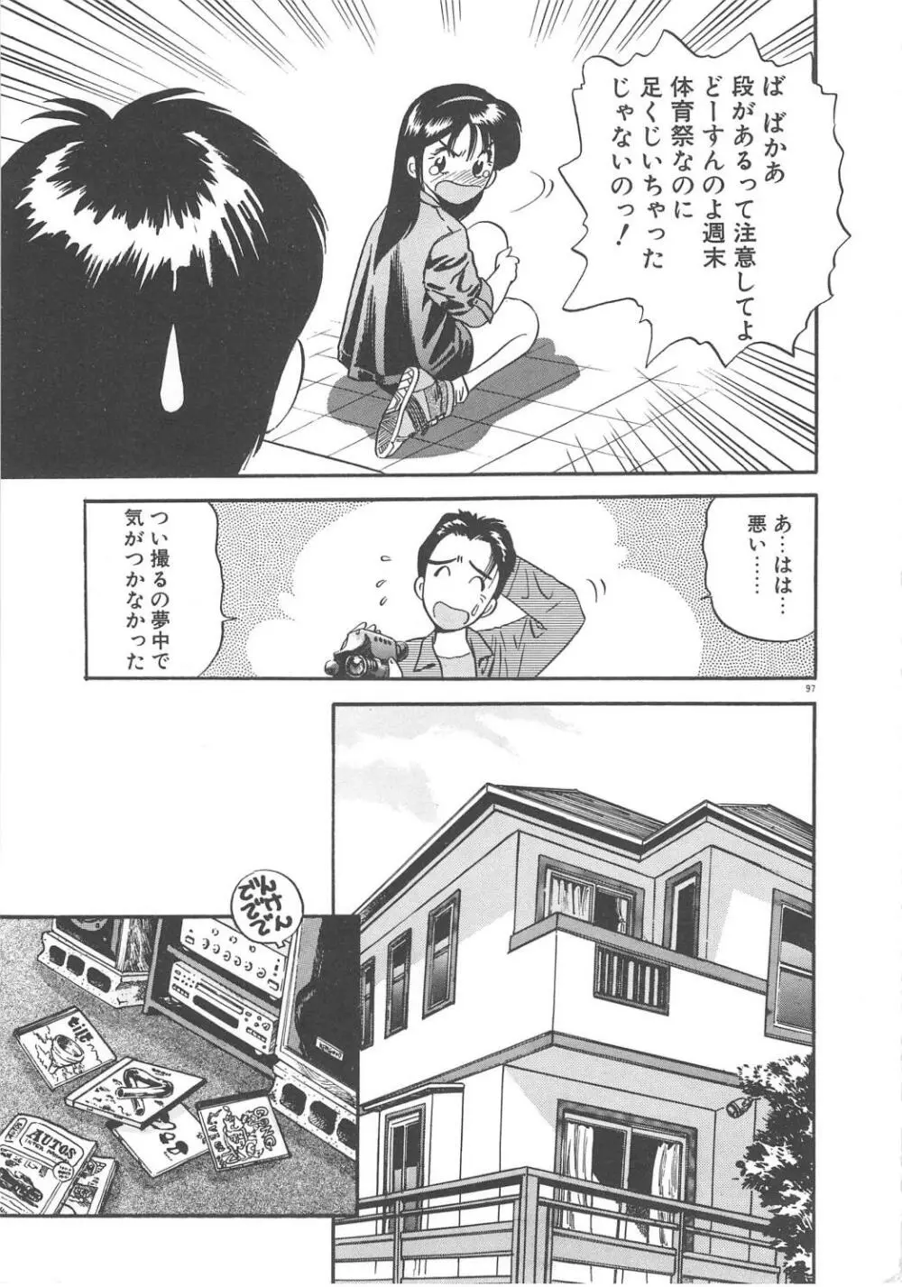 クレージー・ダイヤモンド Page.99