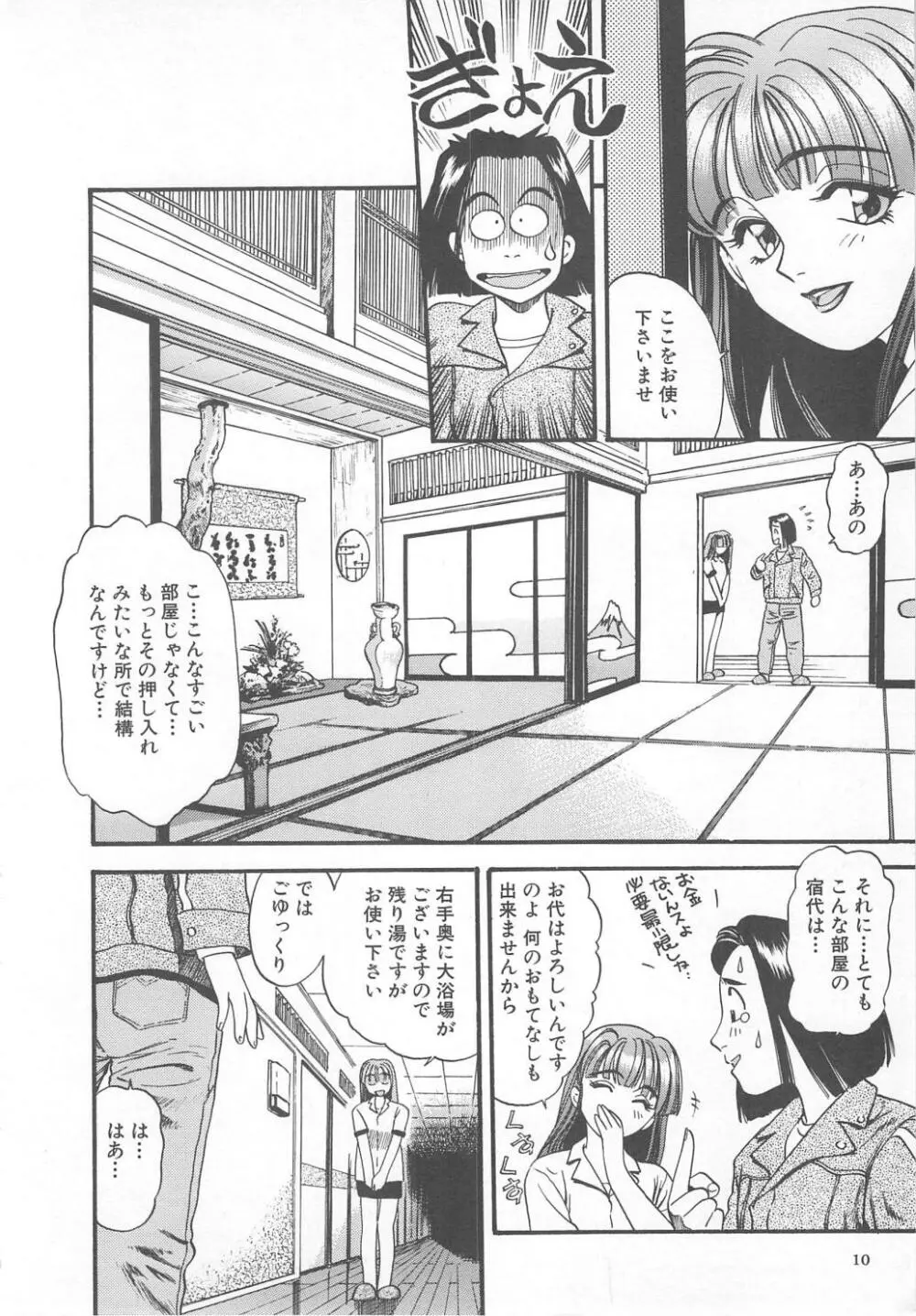 愛し合うふたり？ Page.10