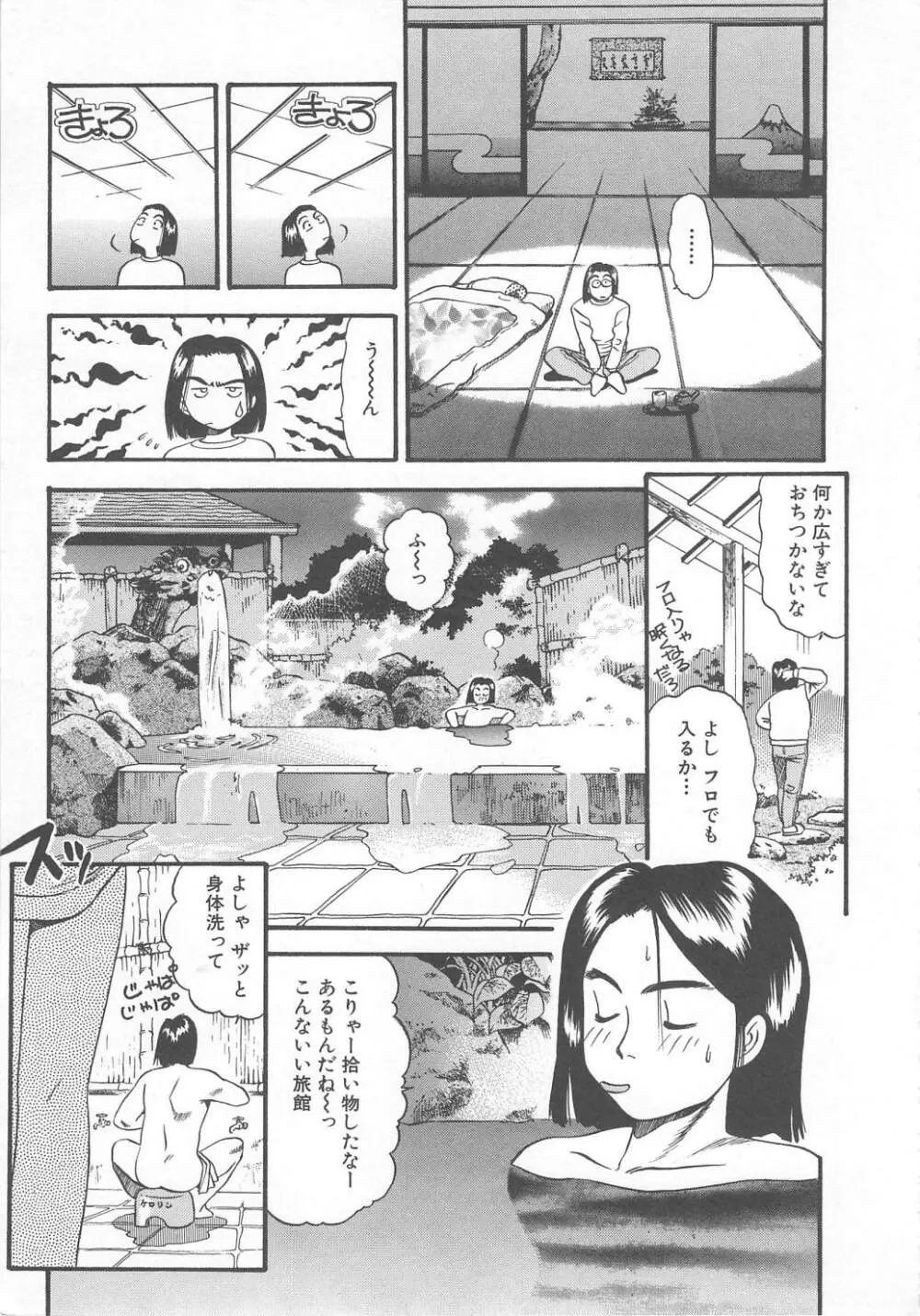 愛し合うふたり？ Page.11