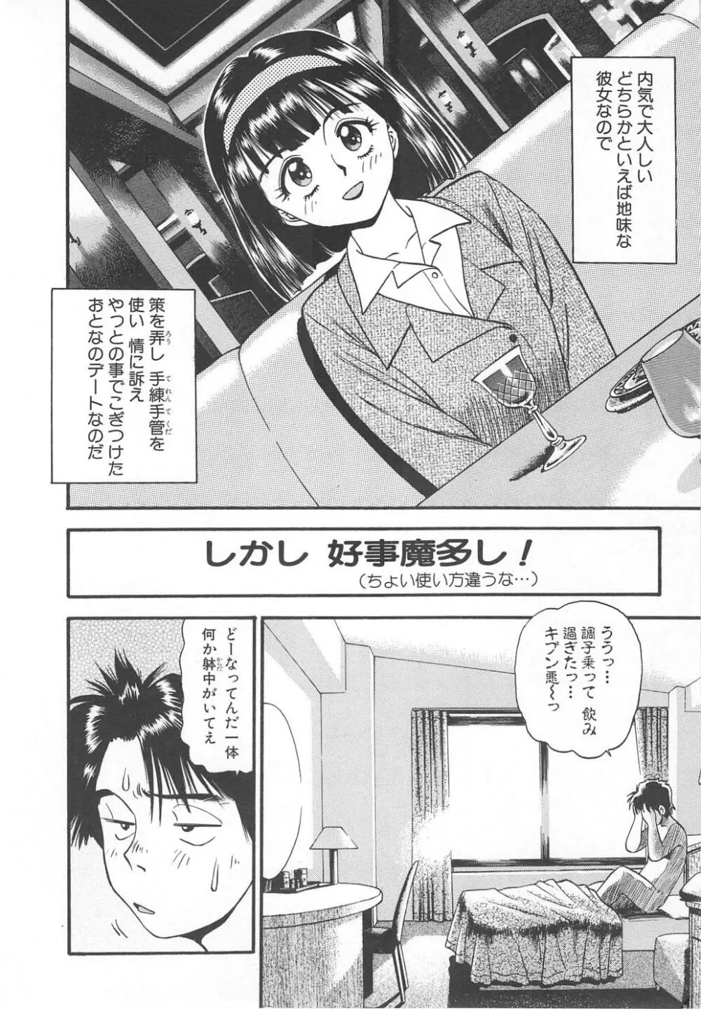 愛し合うふたり？ Page.162