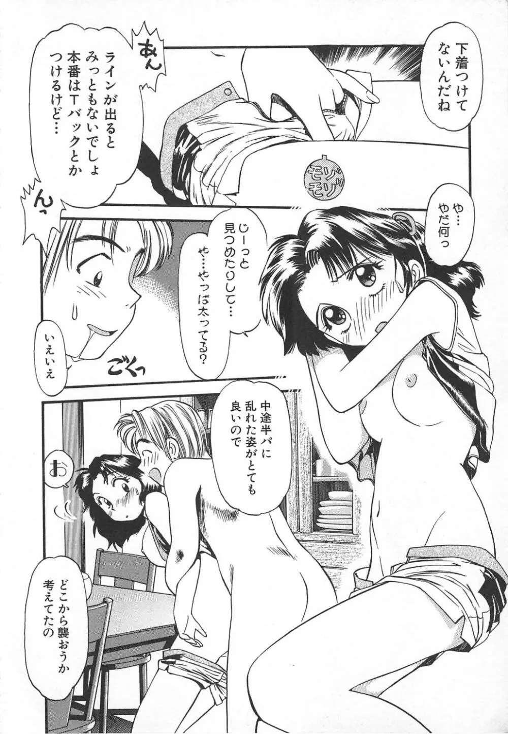 愛し合うふたり？ Page.196