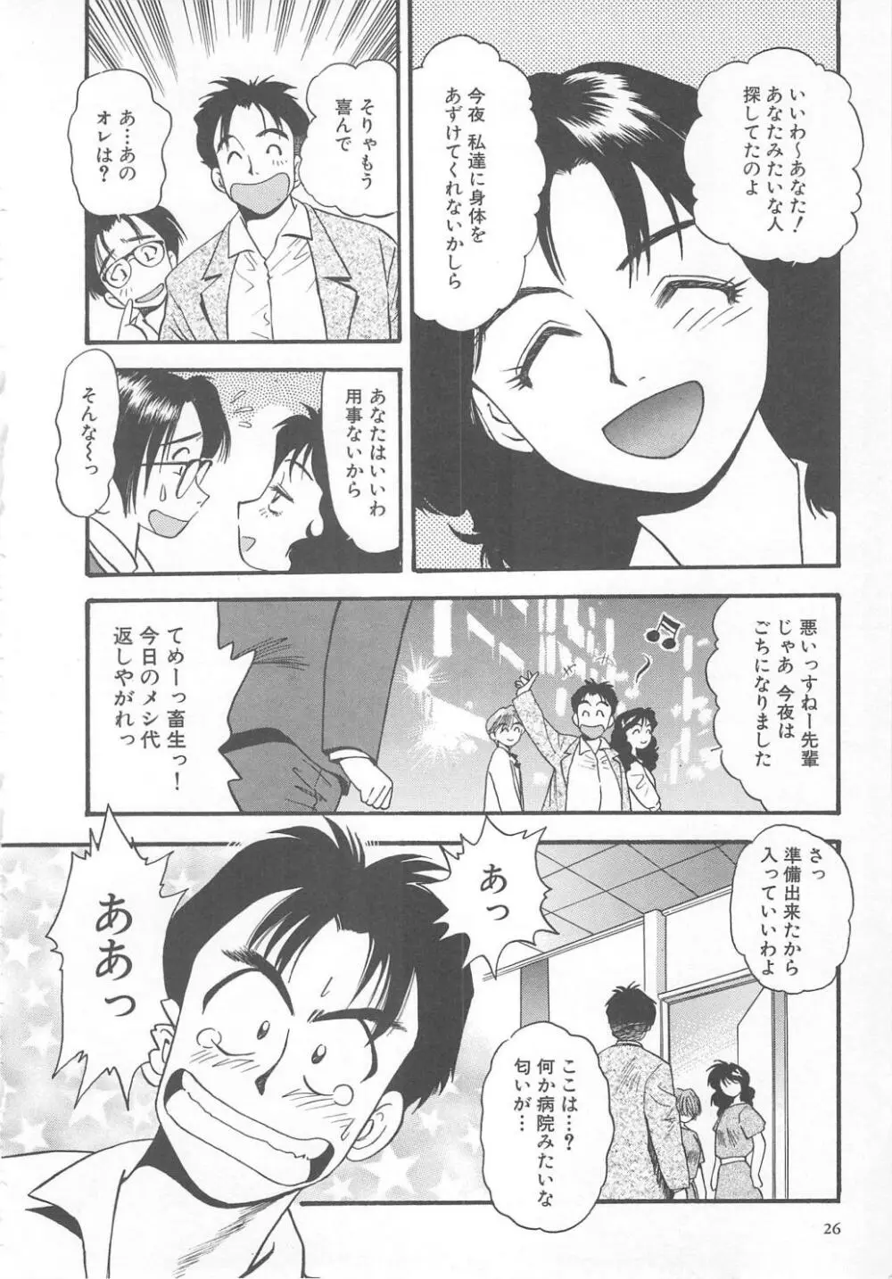 愛し合うふたり？ Page.26