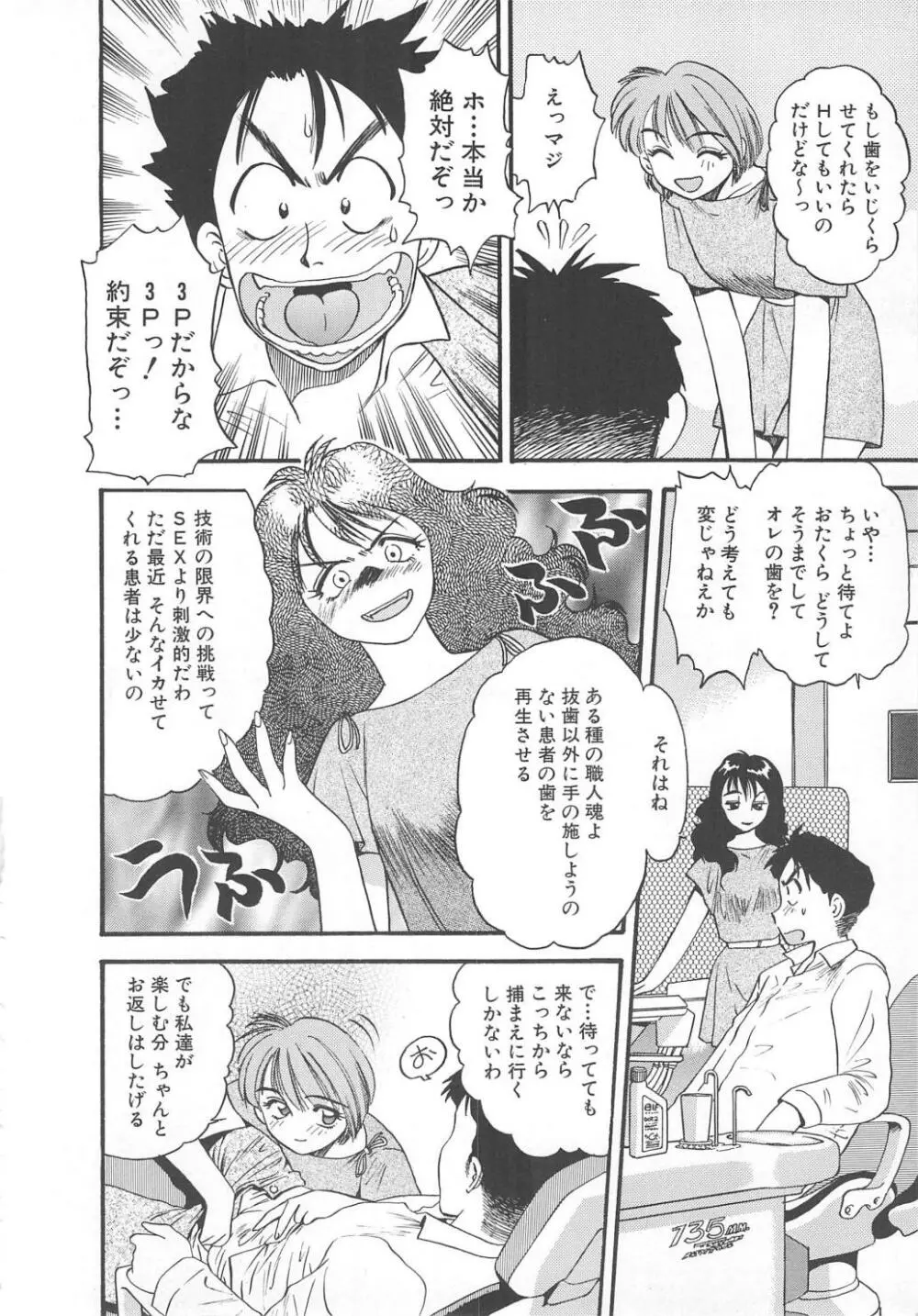 愛し合うふたり？ Page.28