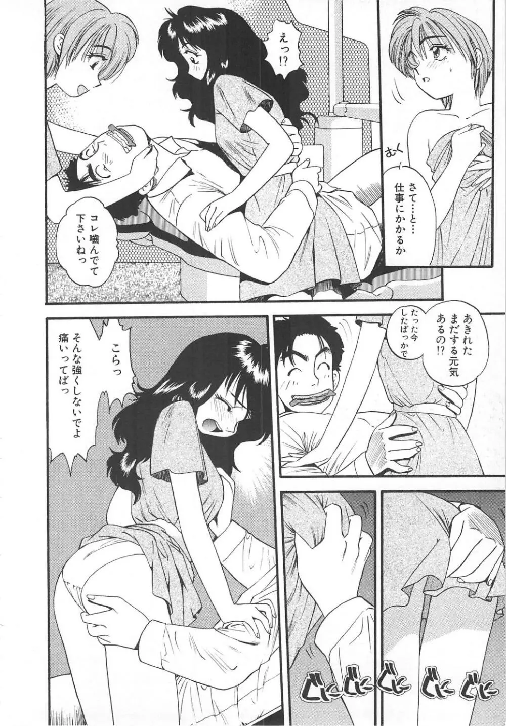 愛し合うふたり？ Page.36