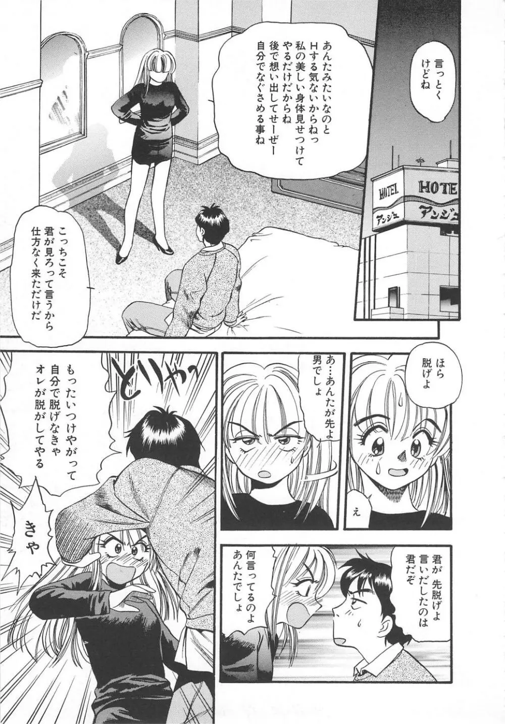 愛し合うふたり？ Page.49