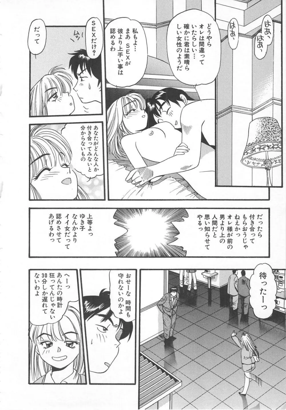 愛し合うふたり？ Page.58