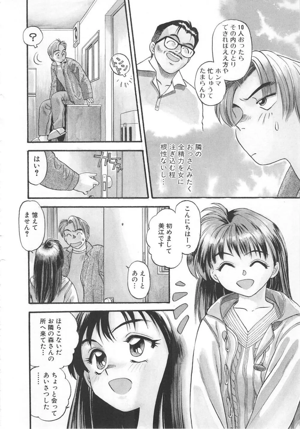 愛し合うふたり？ Page.64