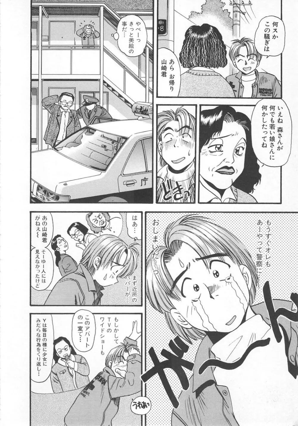 愛し合うふたり？ Page.78