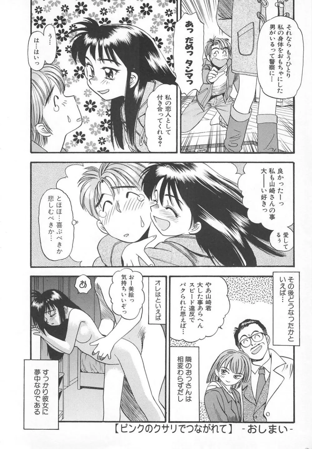 愛し合うふたり？ Page.80