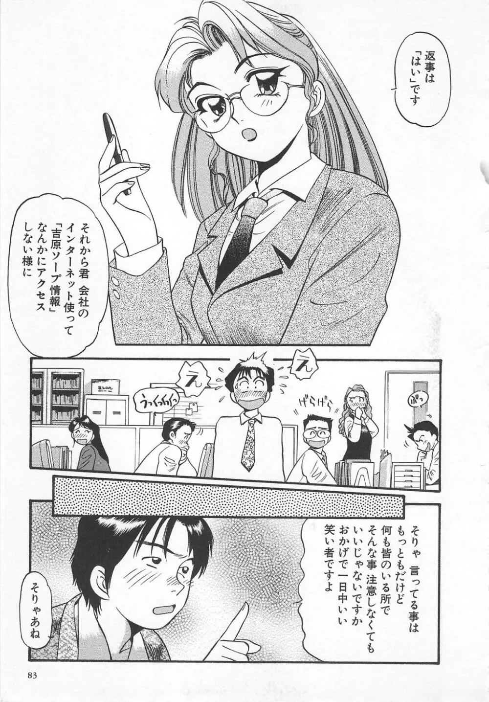 愛し合うふたり？ Page.83