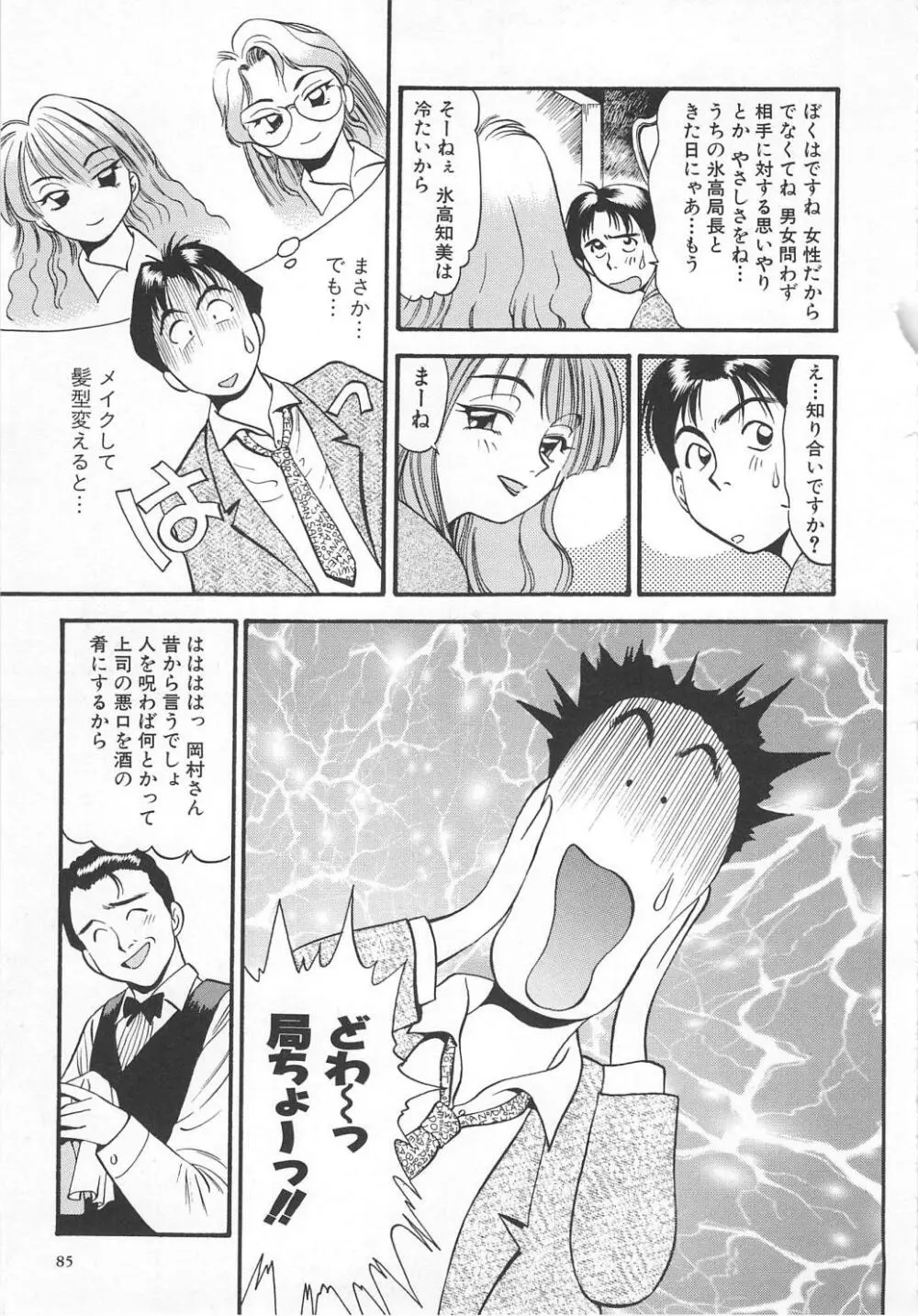 愛し合うふたり？ Page.85