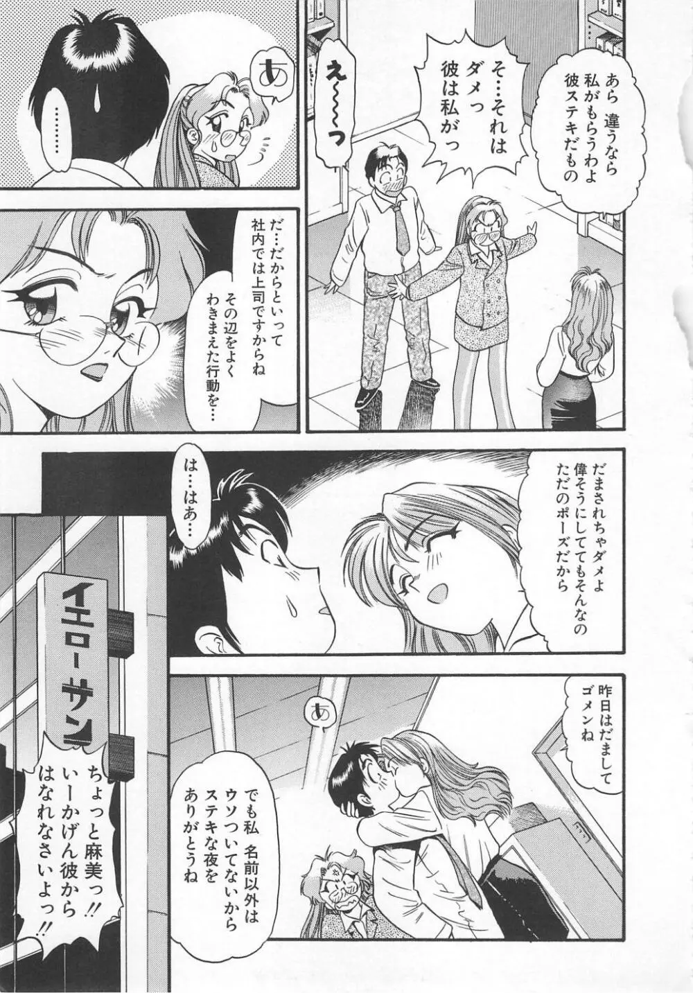 愛し合うふたり？ Page.99