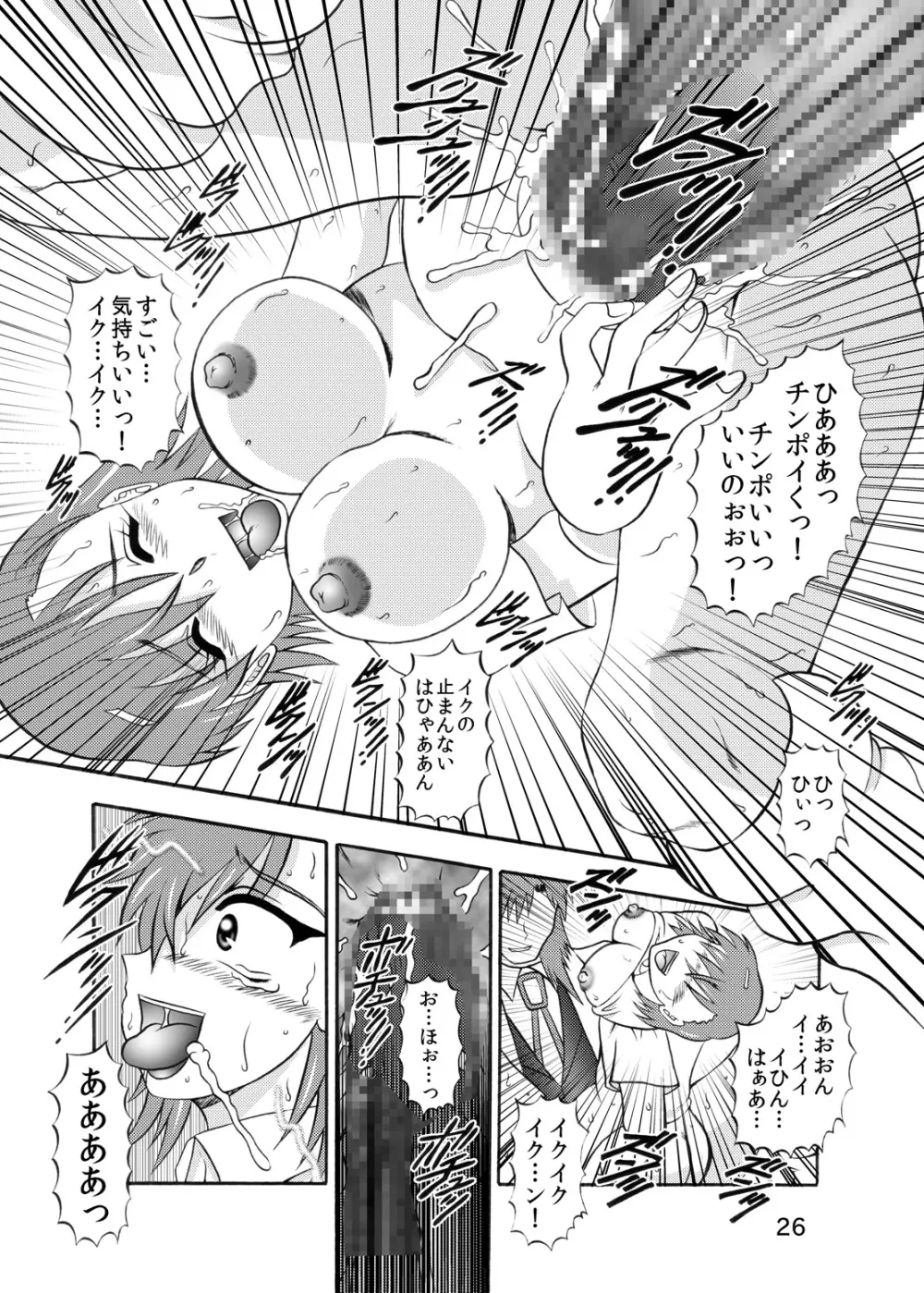 淫欲改造:御坂美琴 Page.24