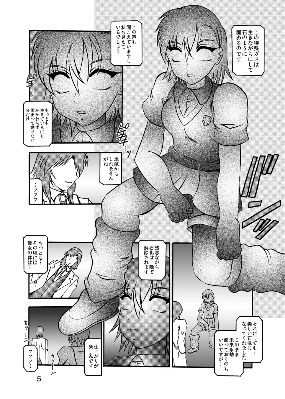 淫欲改造:御坂美琴 Page.3