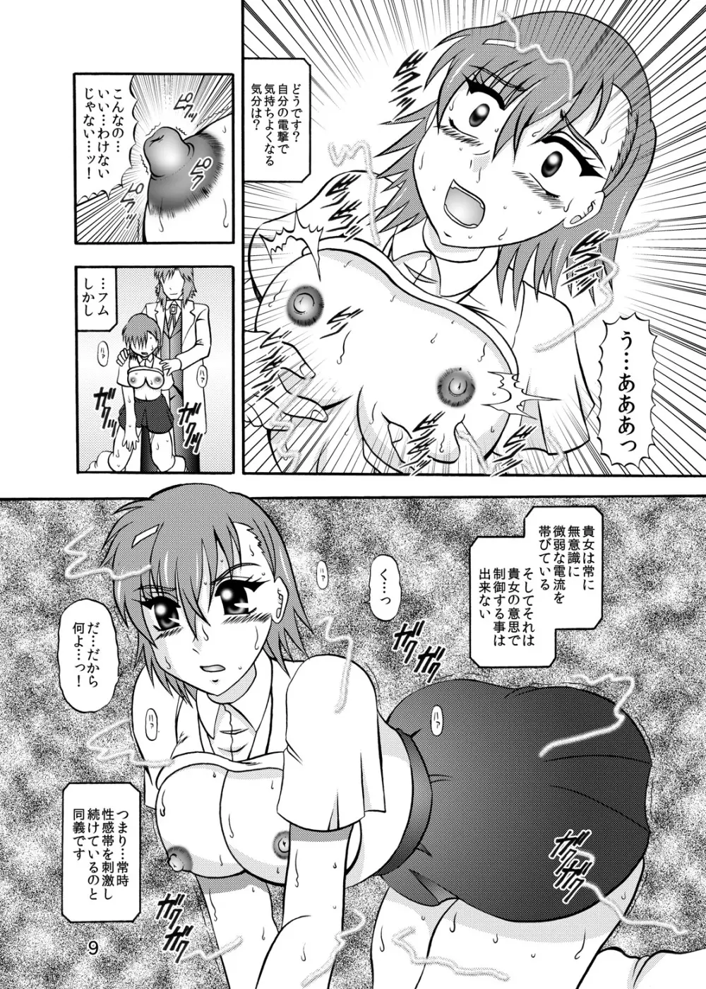 淫欲改造:御坂美琴 Page.7