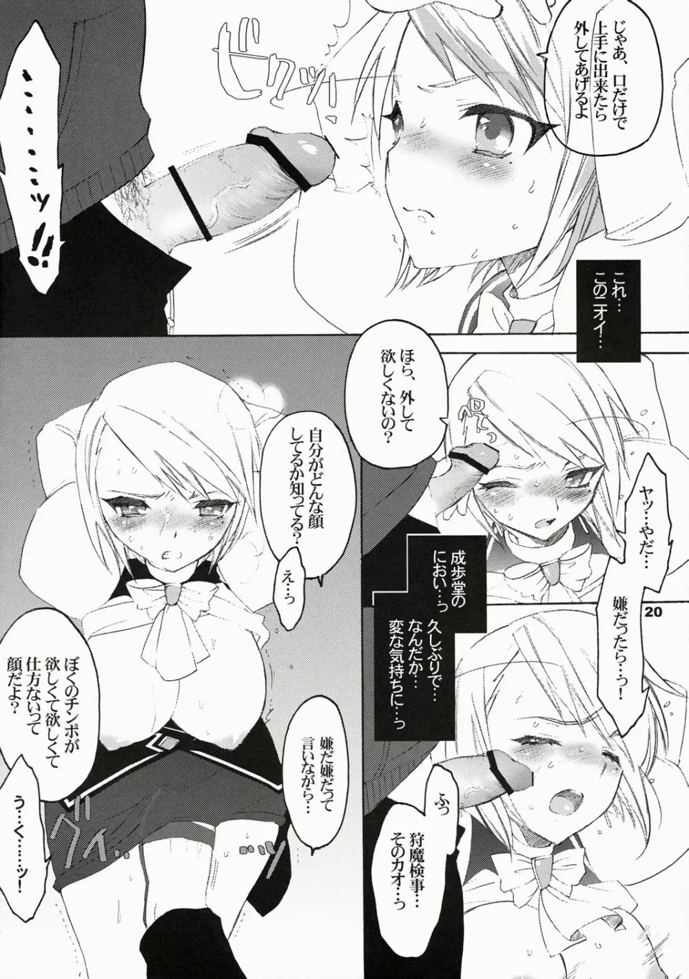 さくさくをオドロキでカガクテキになんとかするほん。 Page.19