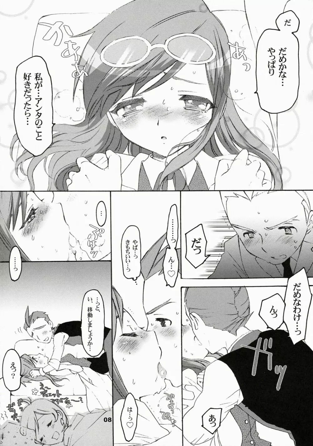 さくさくをオドロキでカガクテキになんとかするほん。 Page.7