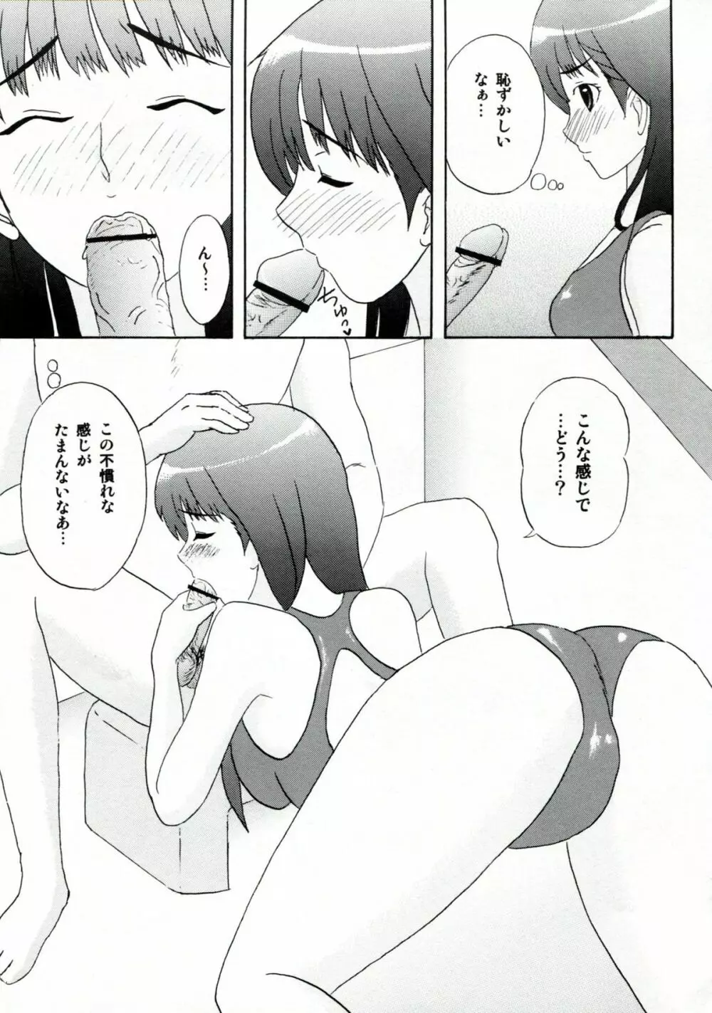 女の子はだれでも Page.16