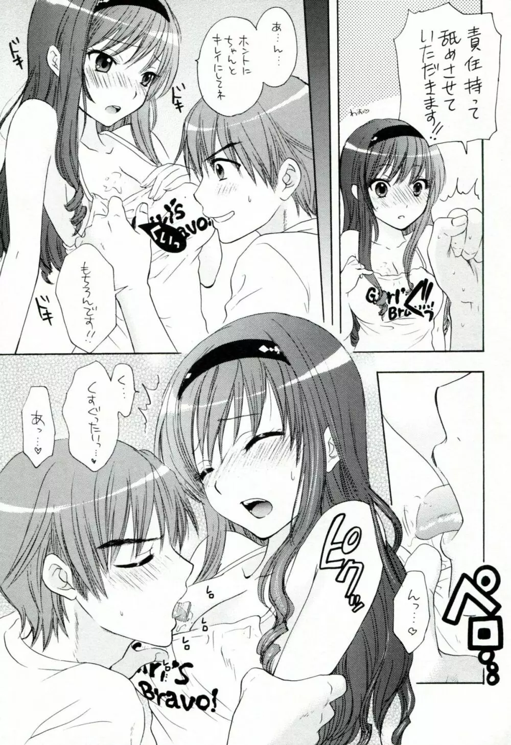 女の子はだれでも Page.6