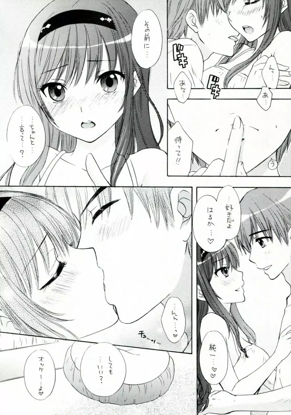 女の子はだれでも Page.7