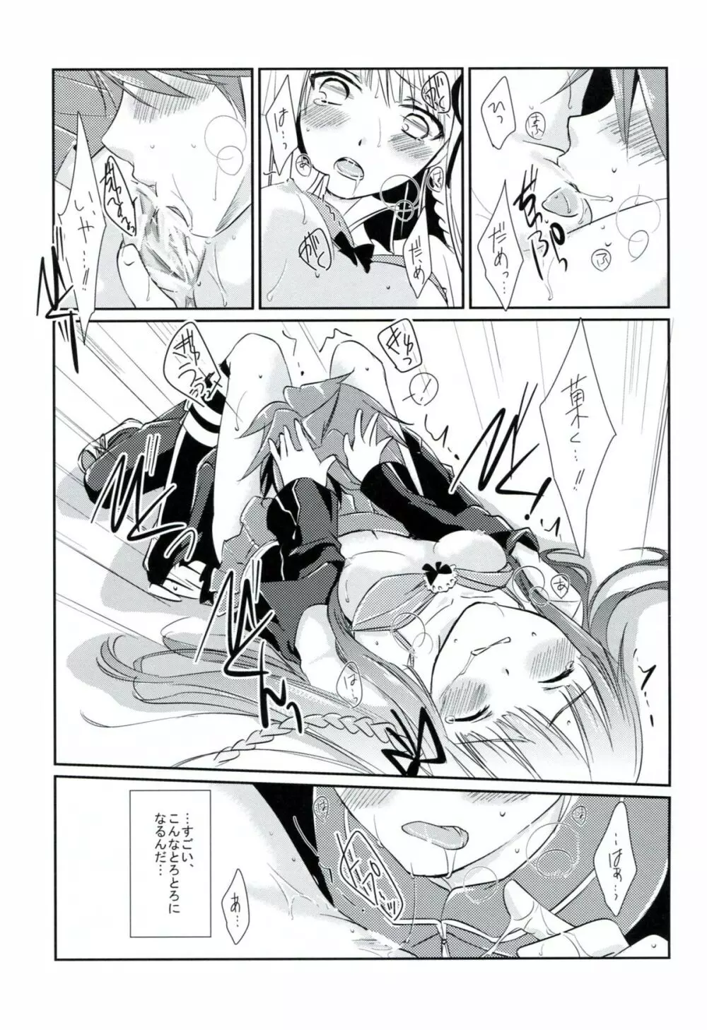 シンクロニシティ Page.12