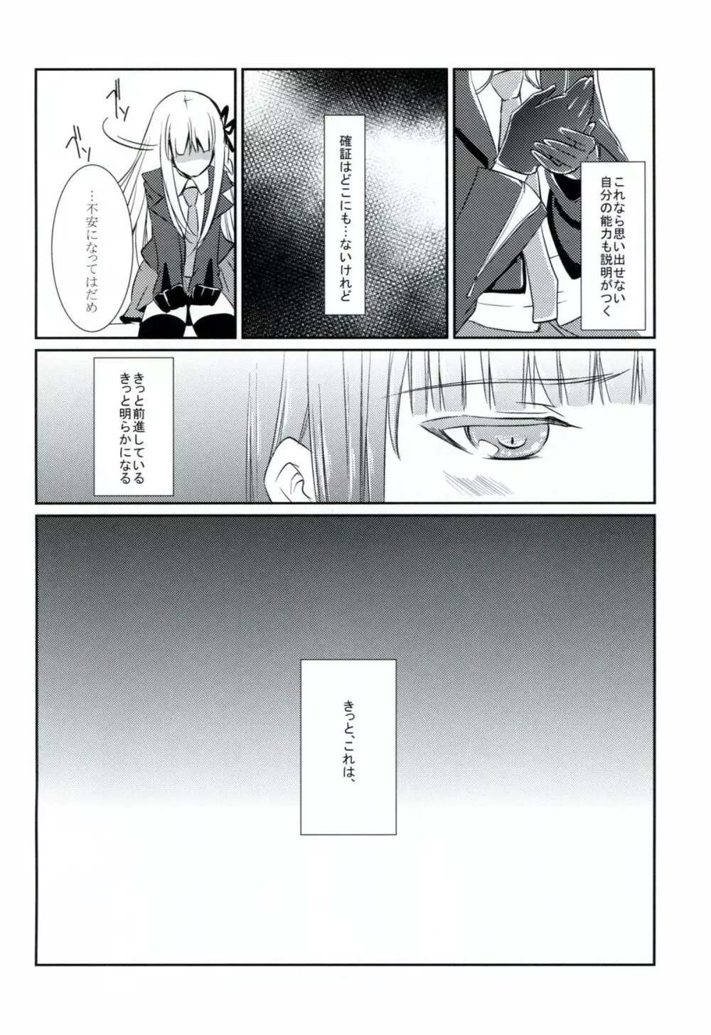 シンクロニシティ Page.23