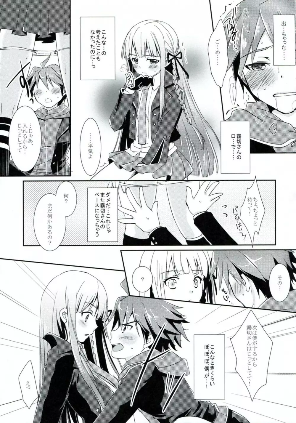 シンクロニシティ Page.8