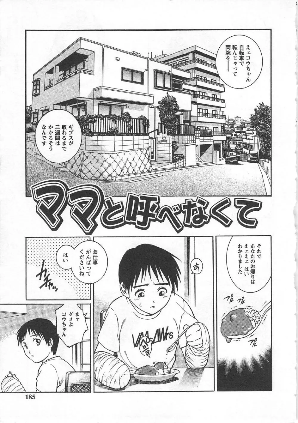 禁じられた遊び Page.183