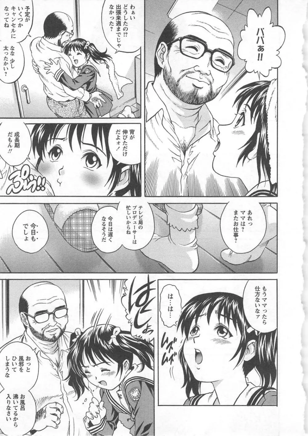 禁じられた遊び Page.25