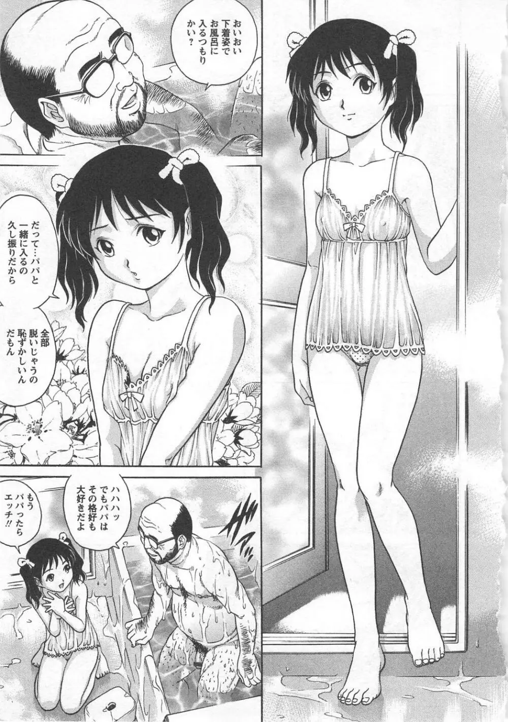 禁じられた遊び Page.27