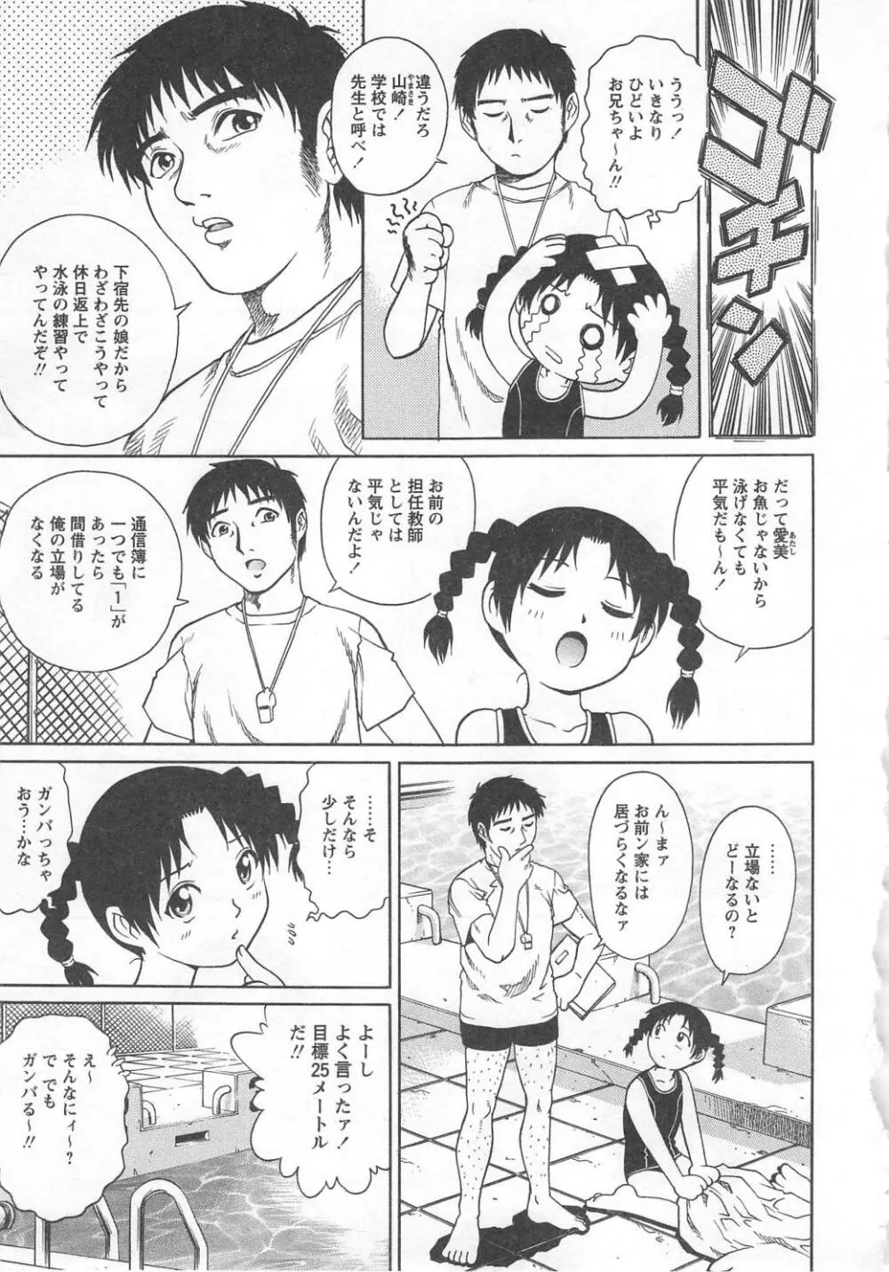 禁じられた遊び Page.69