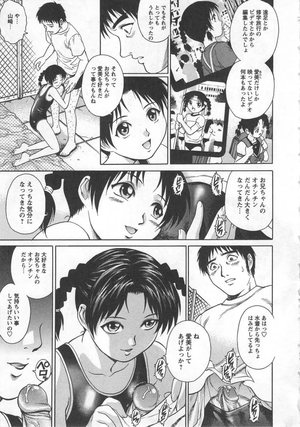 禁じられた遊び Page.73