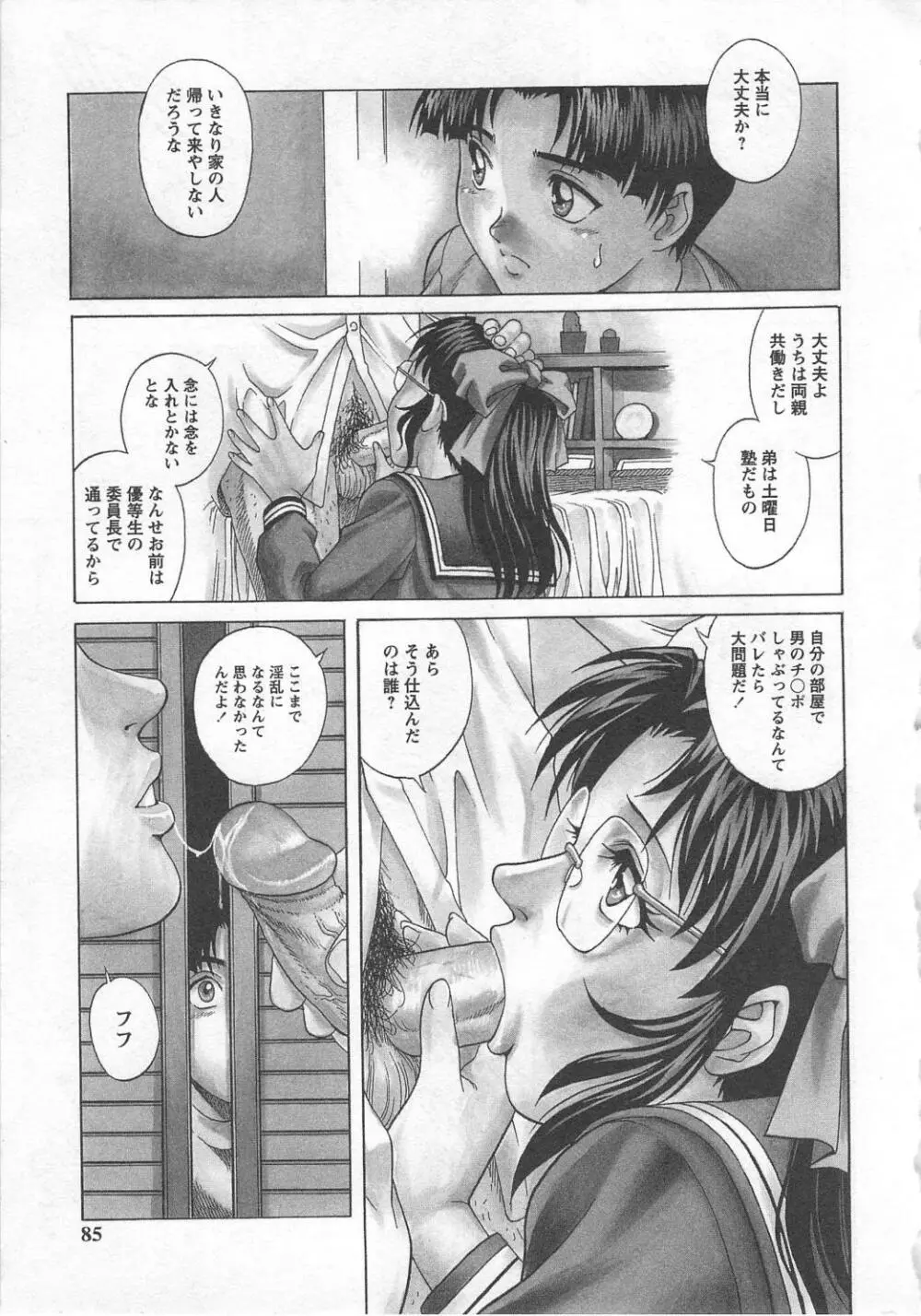 禁じられた遊び Page.83