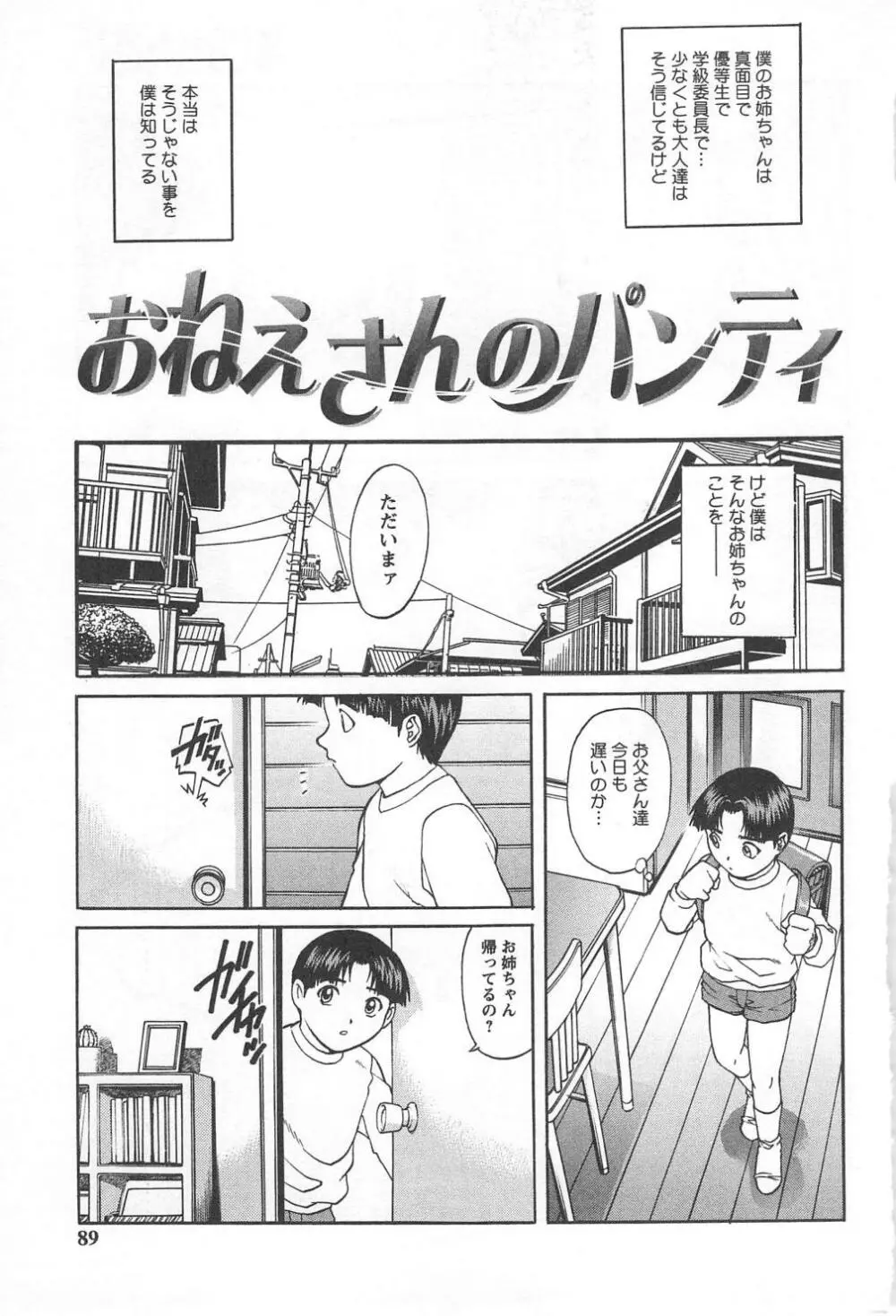 禁じられた遊び Page.87