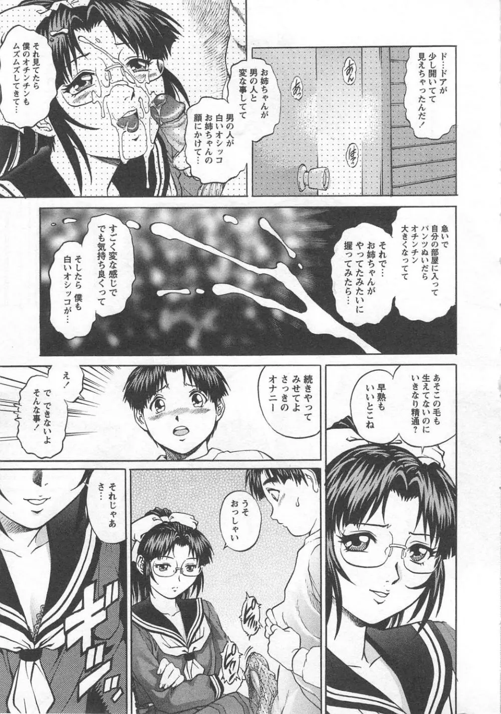 禁じられた遊び Page.93