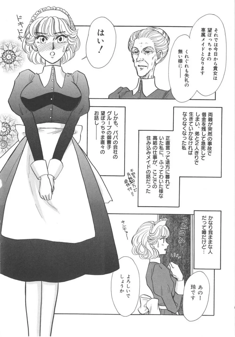 天使の誘惑 Page.128